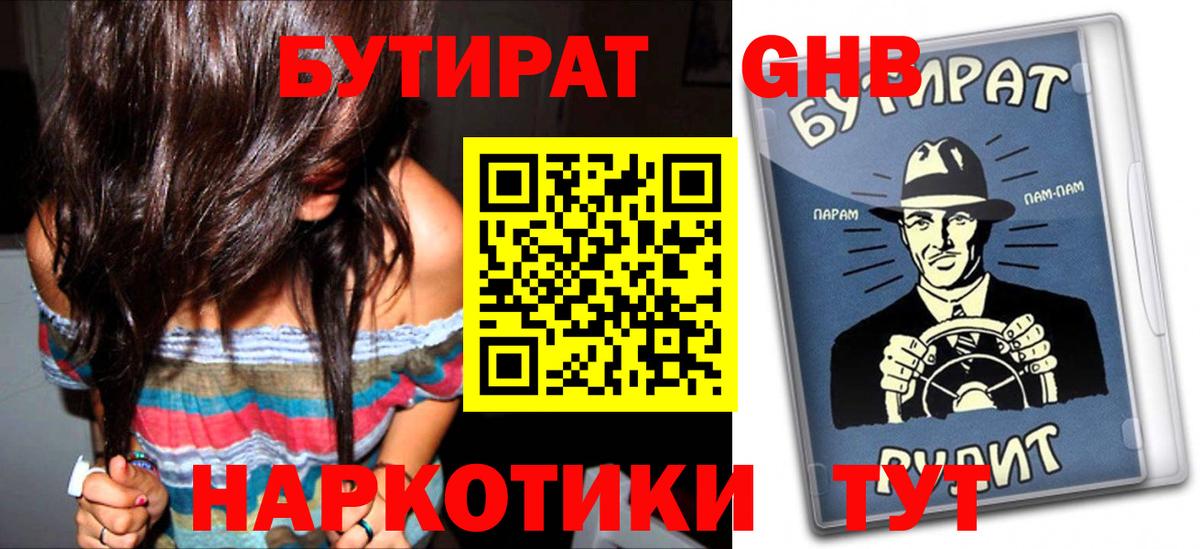 БУТИРАТ бутандиол Южно-Сахалинск