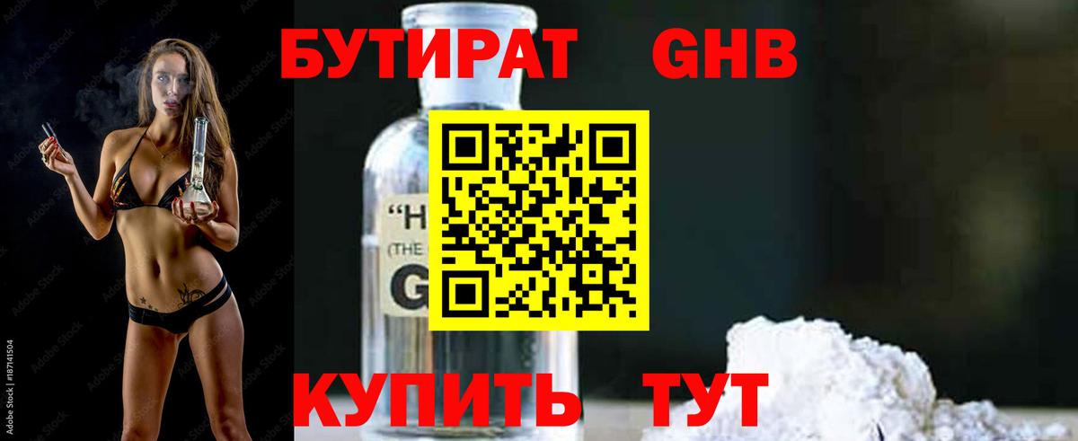 Бутират  Вход с VPN  Южно-Сахалинск  Бутират жидкий экстази 