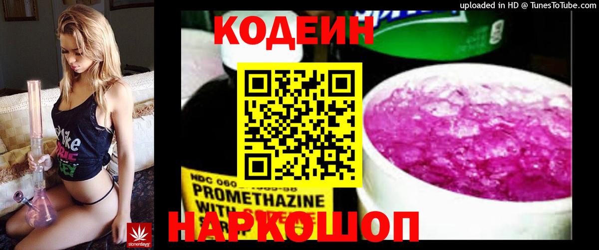 Кодеиновый сироп Lean напиток Lean (лин)  Вход с VPN  Codein Purple Drank  Южно-Сахалинск 