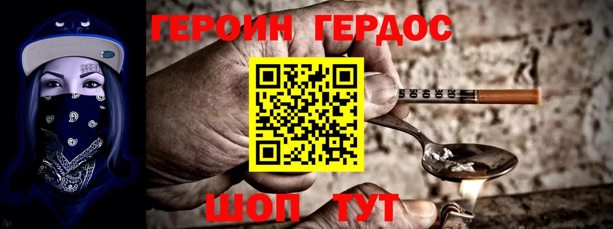 Героин герыч Южно-Сахалинск