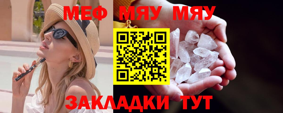 Южно-Сахалинск  МЯУ-МЯУ  Вход с VPN  МЕФ мука  Меф кристаллы 