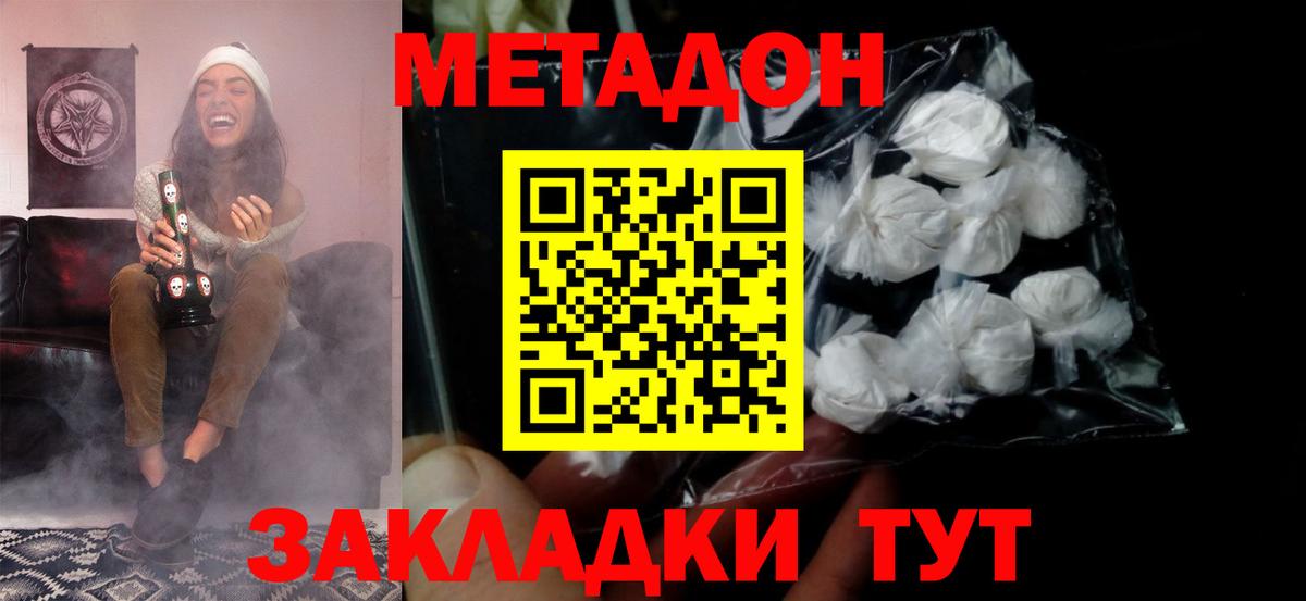 Метадон белоснежный  Вход с VPN  Южно-Сахалинск 