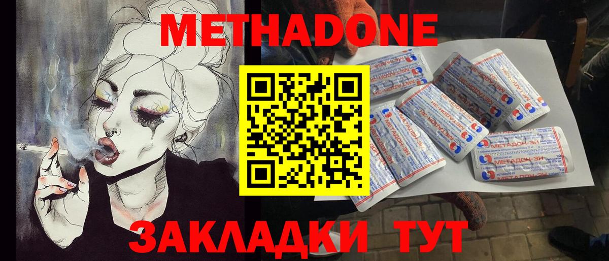 Метадон мёд Южно-Сахалинск